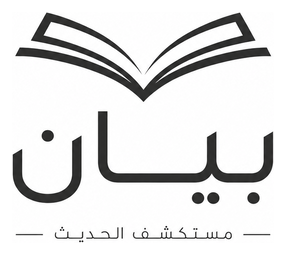 بيان